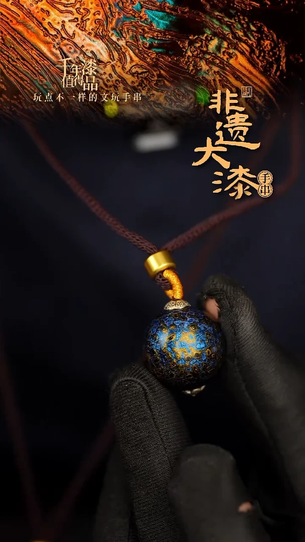 闽越大漆非遗漆珠挂脖吊坠配饰20mm