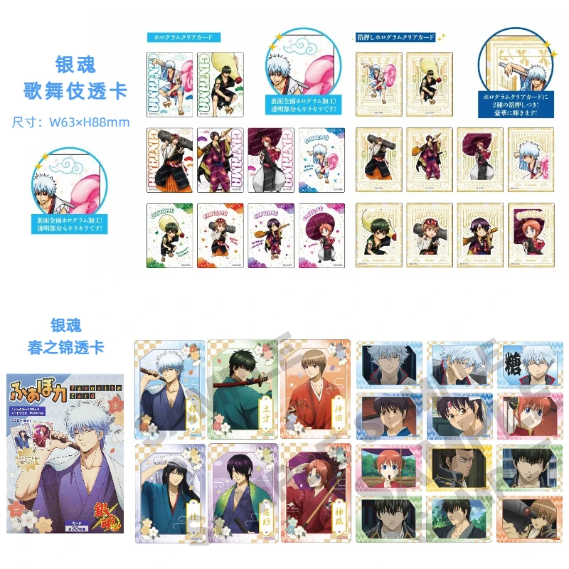 【银魂】春之锦透卡 歌舞伎透卡 日谷盲盒 主播代拆