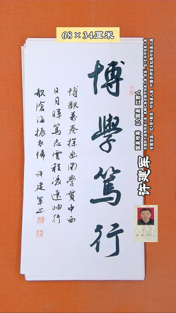 书法342R许建军书法作品