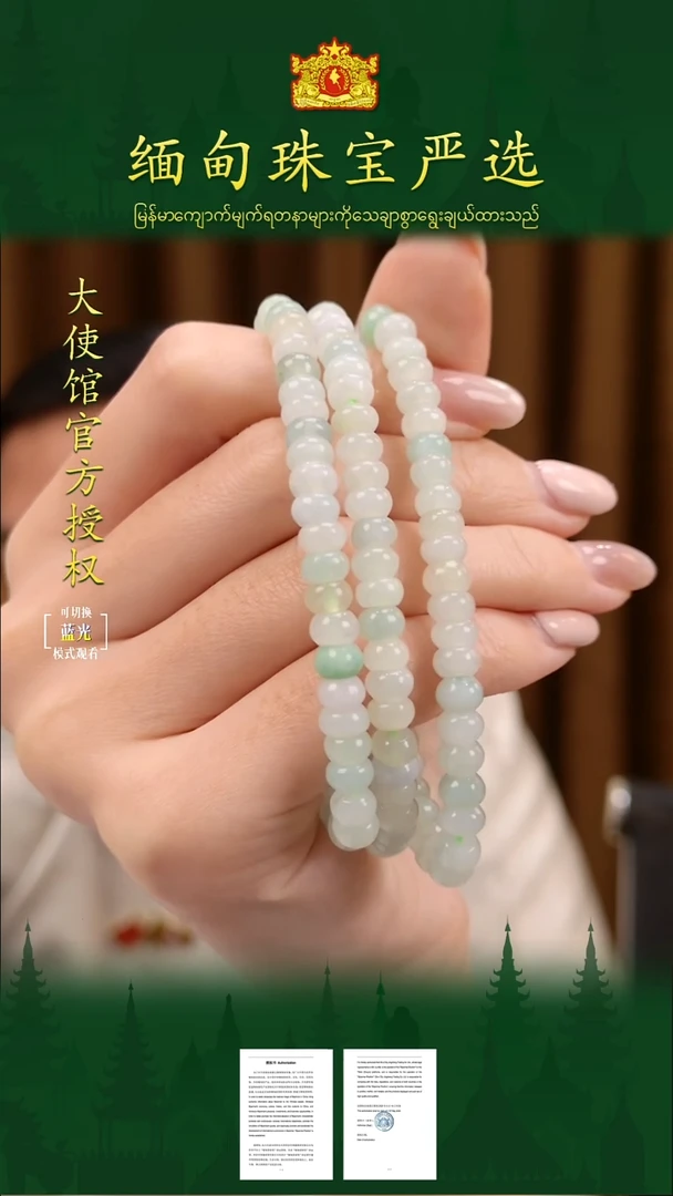 未镶嵌手串翡翠 缅甸珠宝严选多样性发其一