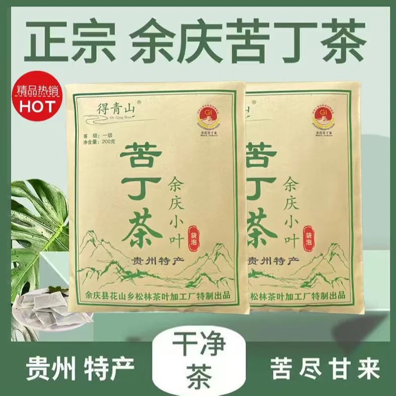 【正宗】贵州余庆小叶苦丁茶正宗人工采摘冲泡饮品