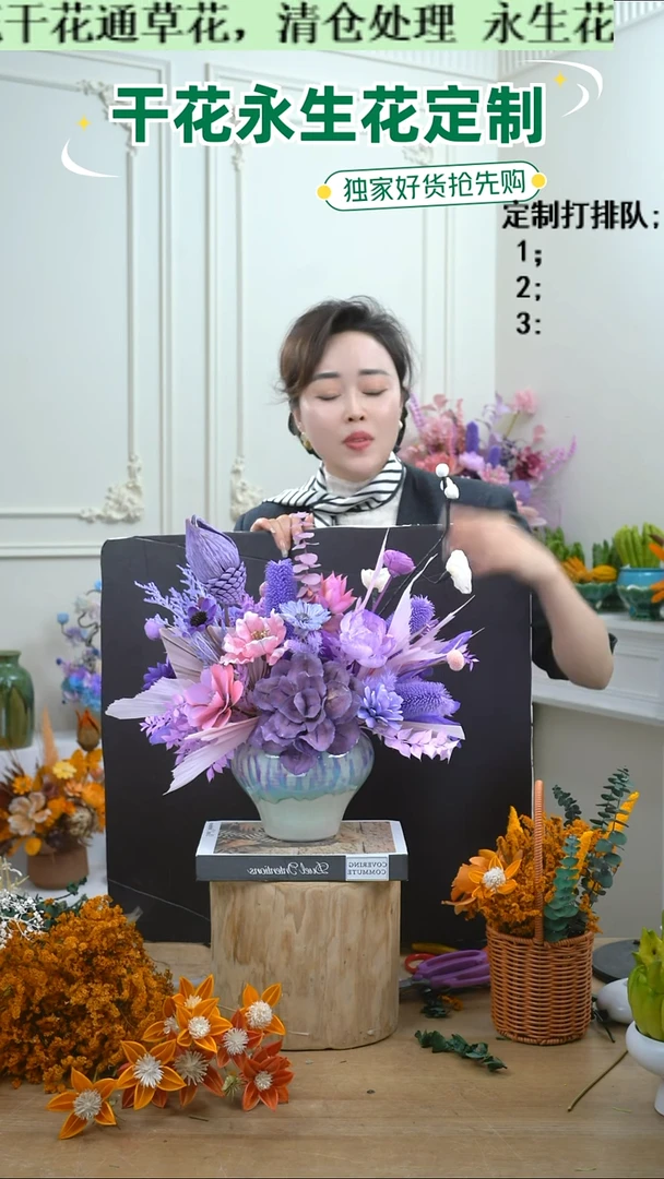 福利永生干花2号（蓝紫瓶-紫花）不退换