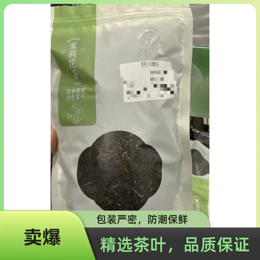 许昌网红超市茶叶茉莉小白毫散茶