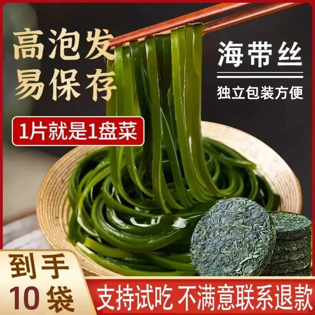 【到手10袋】霞浦压缩海带丝独立包装海带干货海带丝凉拌菜干海带