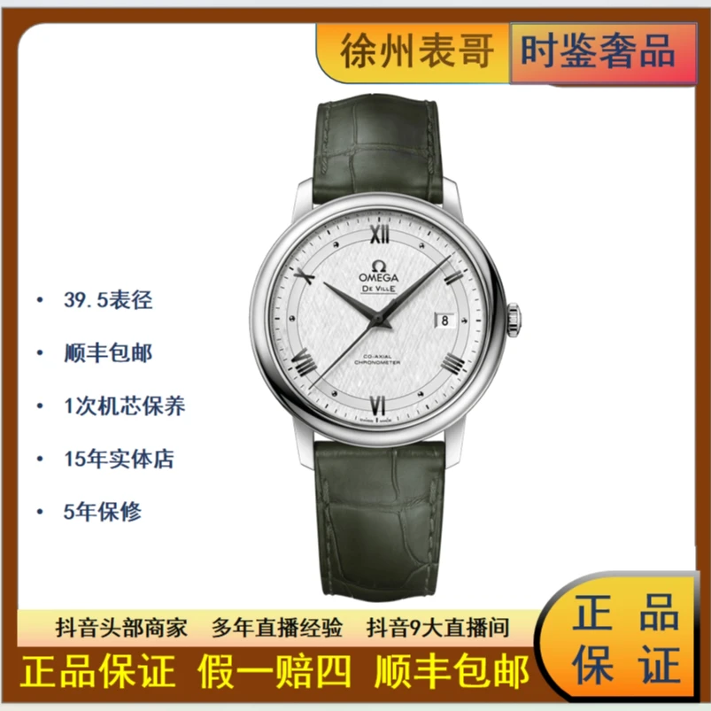 99新 Omega/欧米茄 全/小碟飞/公价28500/424.13.40.20.02.006