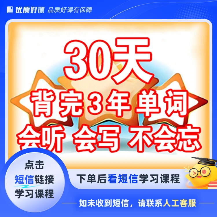单词冲锋AI速记系统【长期畅学】(点击短信链接学习课程)