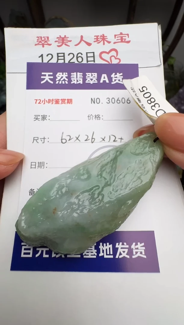 颈饰未镶嵌翡翠原石30606