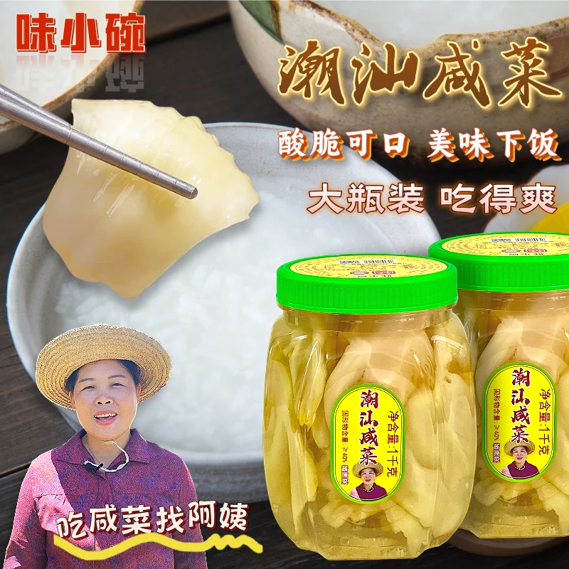 味小碗潮汕咸菜配粥下饭酸脆炒猪肚特产精选新泡腌菜清脆早餐小菜