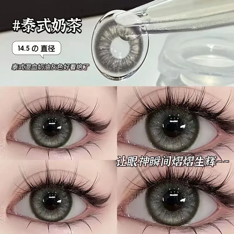 【日抛20片】素颜日常泰式奶茶美瞳大直径新款彩色隐形眼镜通勤女