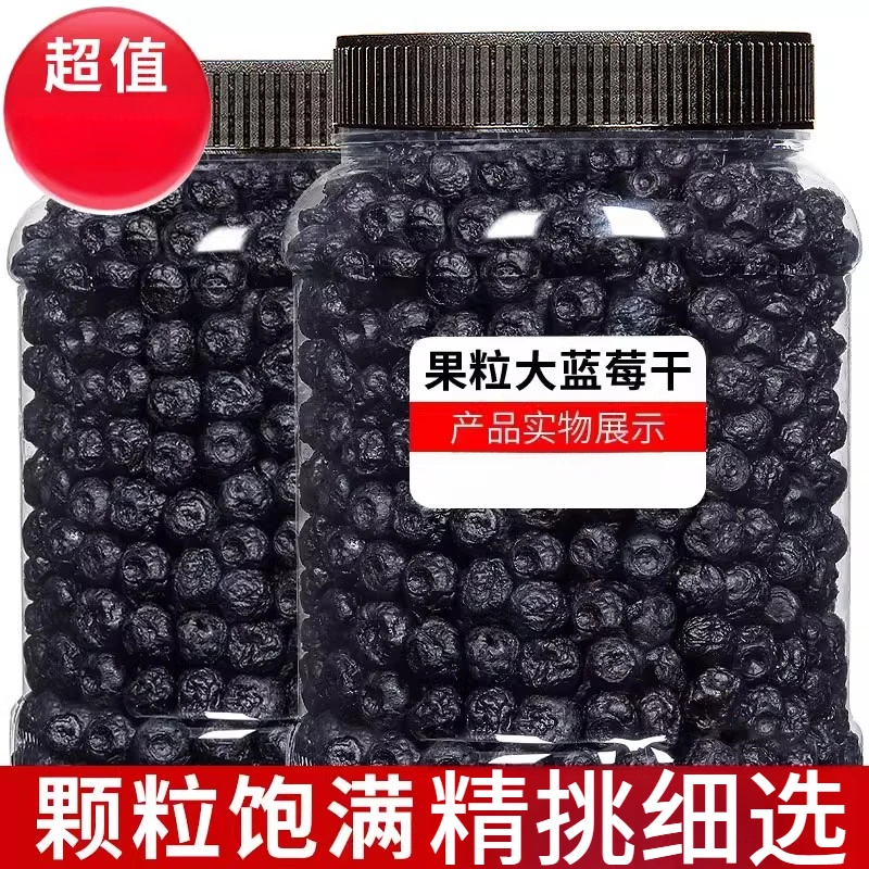 蓝莓干新鲜蓝莓水果干果脯蜜饯小吃办公室休闲食品蔗糖零食罐装