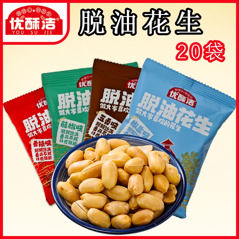 脱油花生香酥花生米麻辣酒鬼五香味蒜香奶油多味花生独立小包装