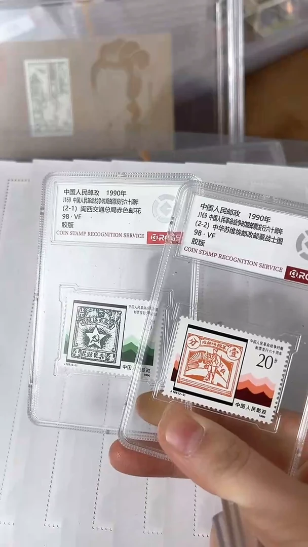 【闪购商品】J169革命时期邮票发行六十周年（店铺发