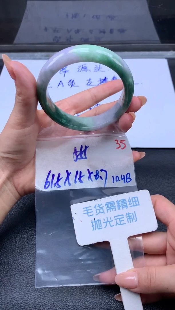 未镶嵌定制翡翠毛货需精细抛光+35手镯+555元