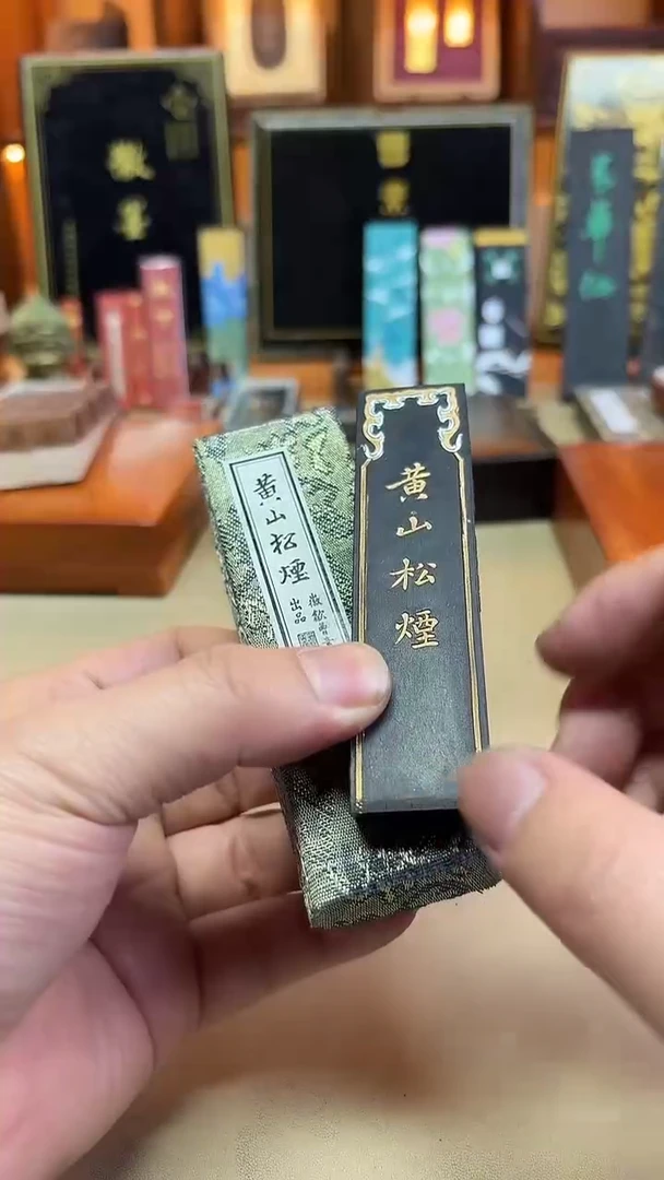 艺粟斋 黄山松烟 棚顶松烟 1两1锭