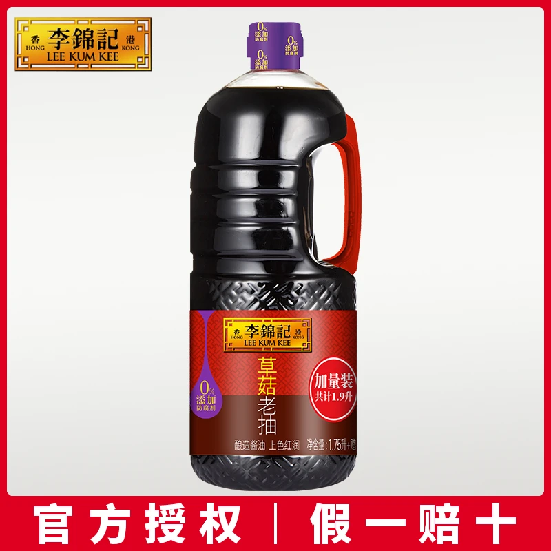 李锦记草菇老抽酱油1.9L瓶酿造酱油调料上色红烧肉排骨厨房调味品