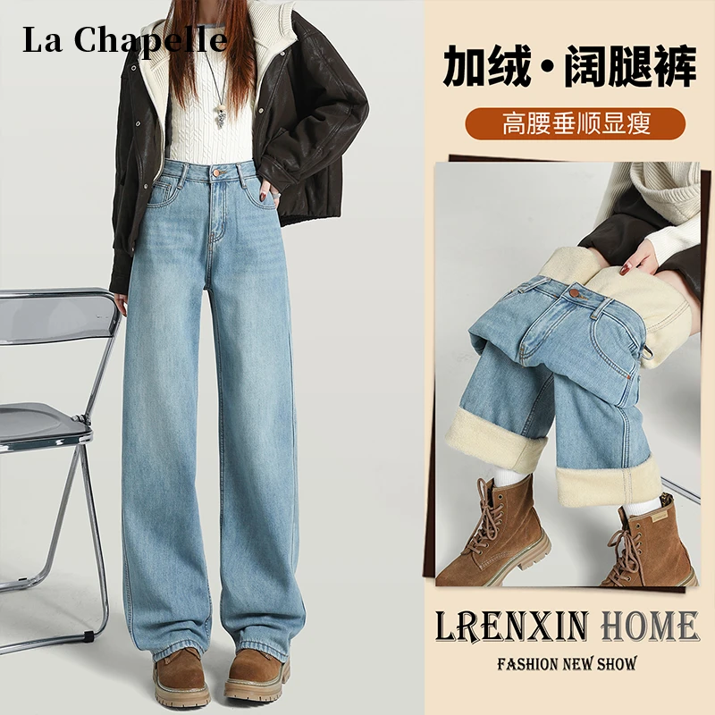 拉夏贝尔复古窄版阔腿牛仔裤女冬加绒2025新款高腰宽松垂感直筒裤