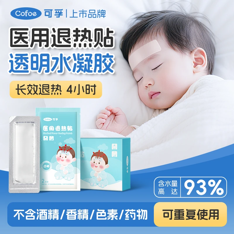 可孚医用退热贴透明水凝胶儿童物理降温婴幼儿小月龄宝宝冰凉贴