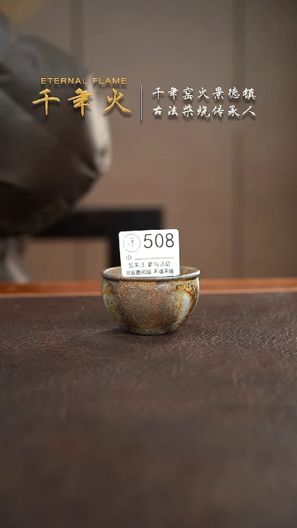 【闪购商品】508千年火柴烧明天开窑啦!