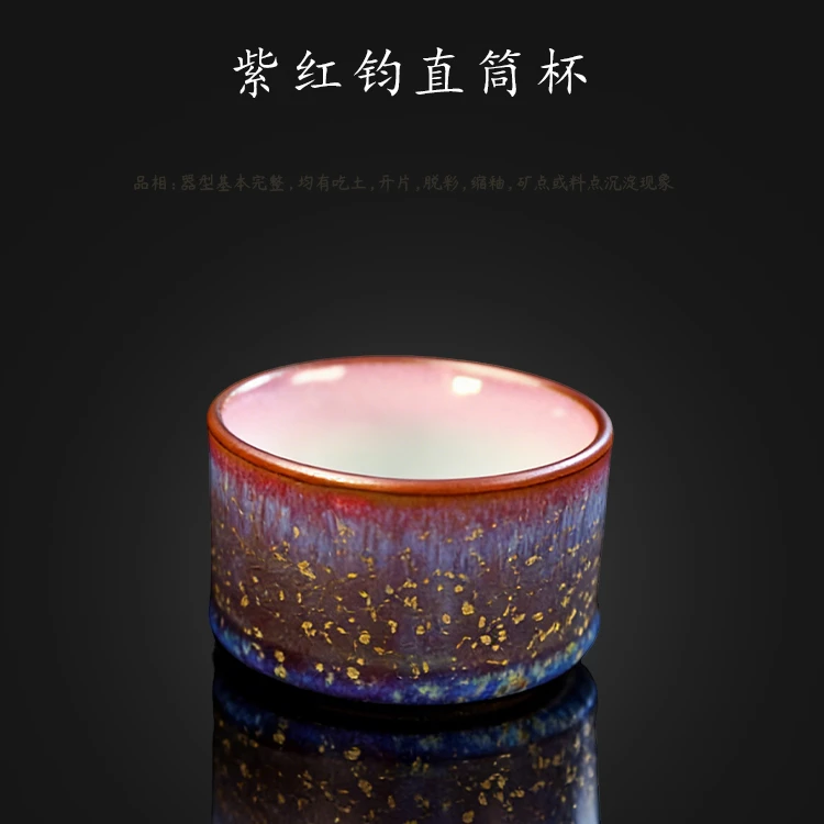 00147 紫红钧直筒杯 口径7.3 高4.6 容量125ml 张文浩