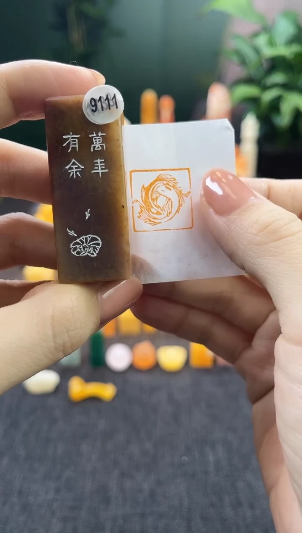 昌化石印石9111