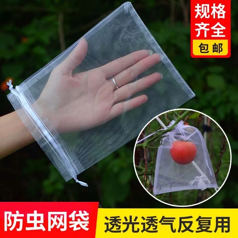 批发水果套袋束口育种草莓桃子专用套袋园艺果园防鸟尼龙防虫网袋