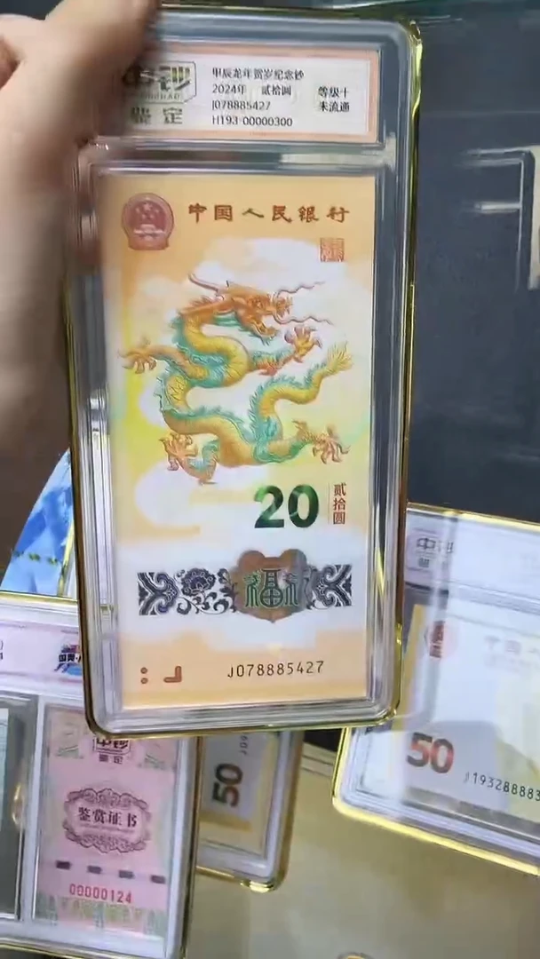 塑料龙钞单张豹子身888号码随机发中钞鉴定