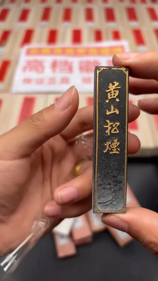 艺粟斋老黄山松烟五钱描金一个