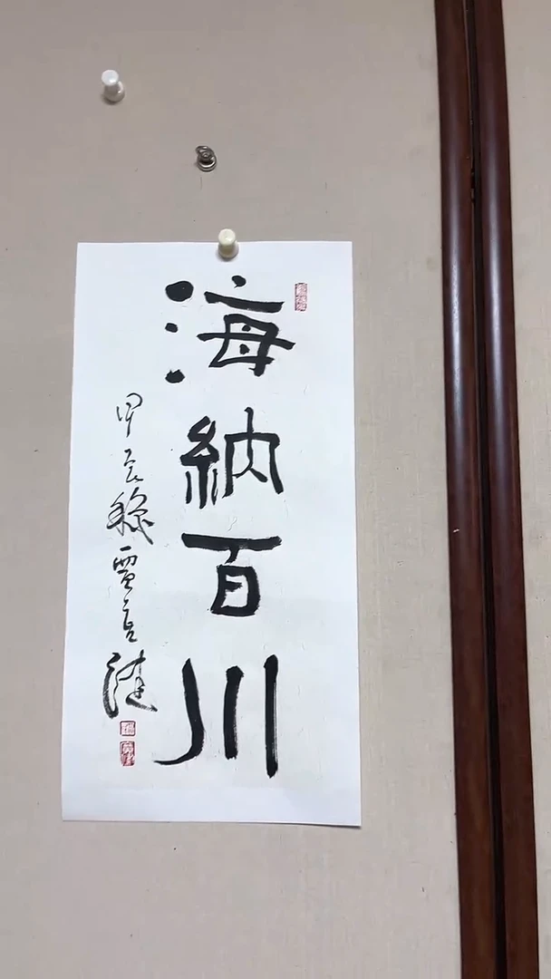 【闪购商品】书法精品书法绘画