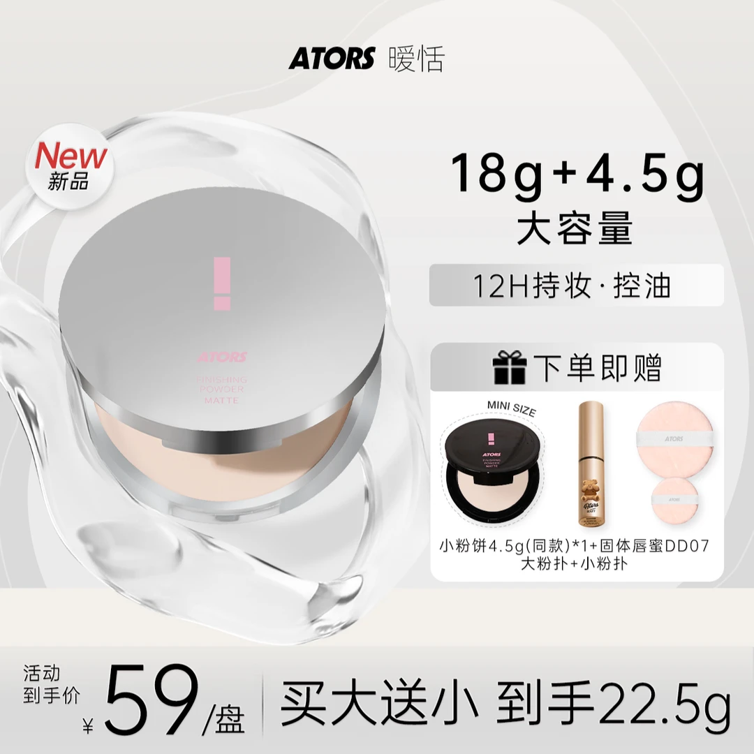 【小锅】ators暧恬柔焦大粉饼定妆持妆粉饼控油散粉细腻大容量2
