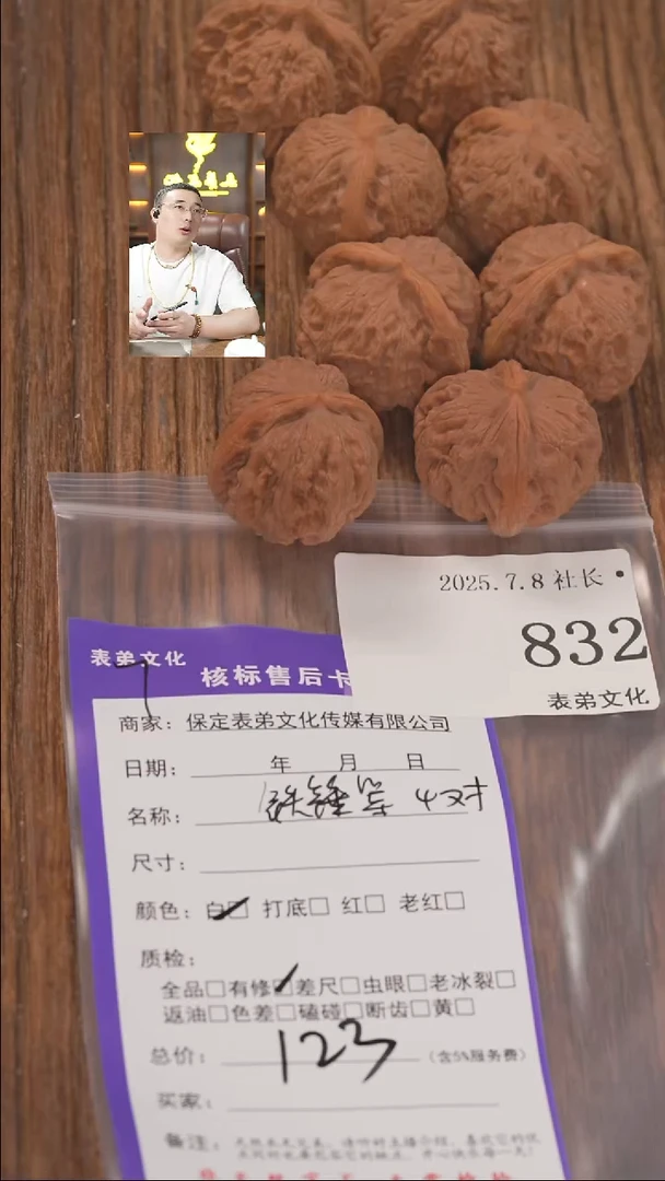 文玩核桃把件J***e832铁锤等4对表弟文化