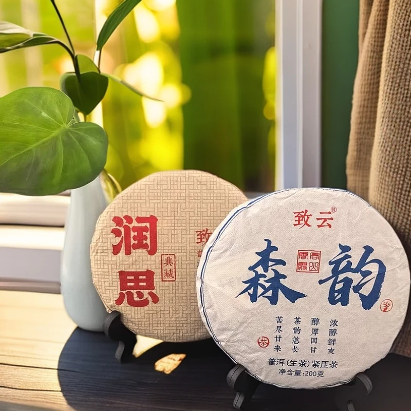 生熟组合 云南普洱茶润思森韵一生一熟醇厚顺滑清爽甘甜 200g*2饼