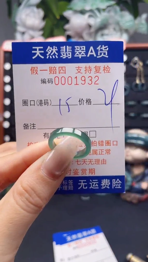 未镶嵌戒指翡翠15*1932