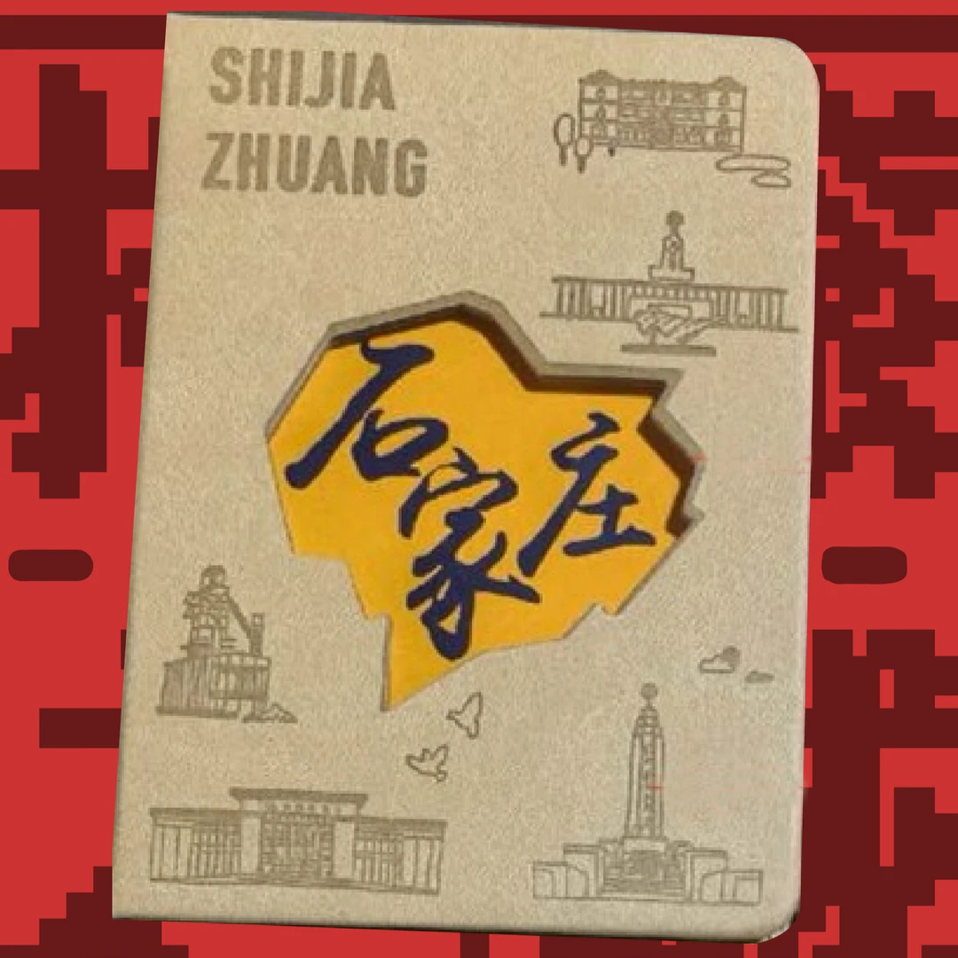 摇滚之城制造石家庄城市文创压印PU彩印笔记本