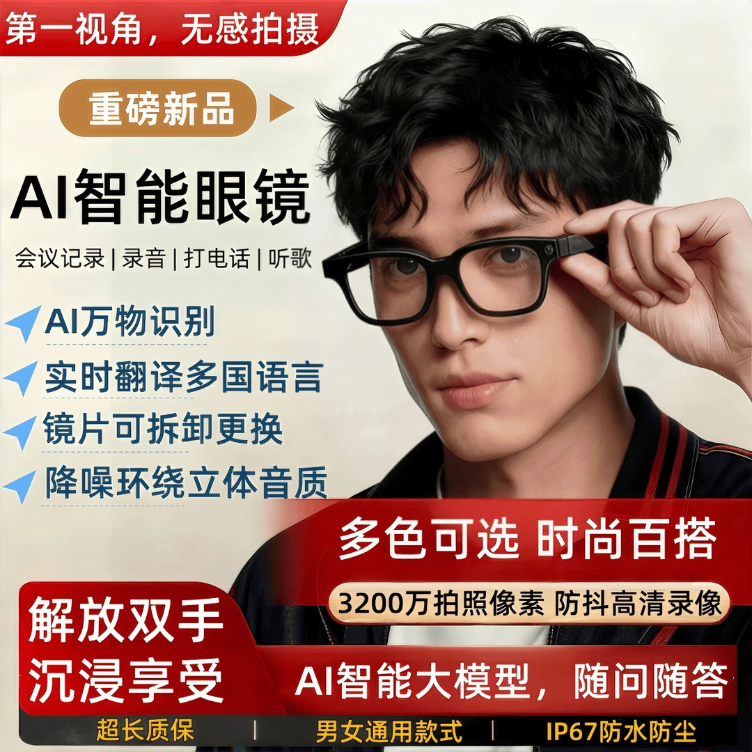 AI智能眼镜3200W像素高清拍照录像蓝牙运动相机摄像语音通话翻译