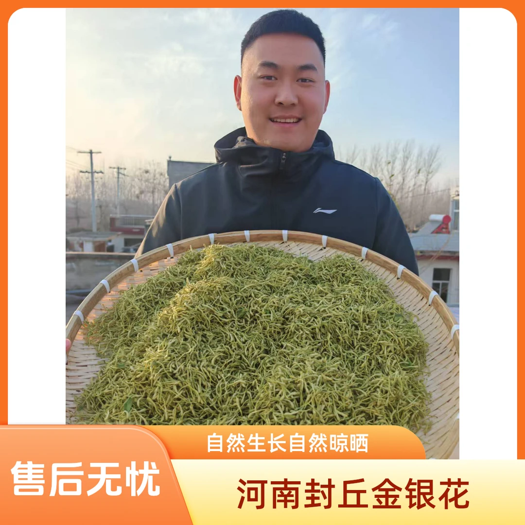 正宗带绒毛金银花河南封丘金银花头茬新货无硫支持试喝的花草茶