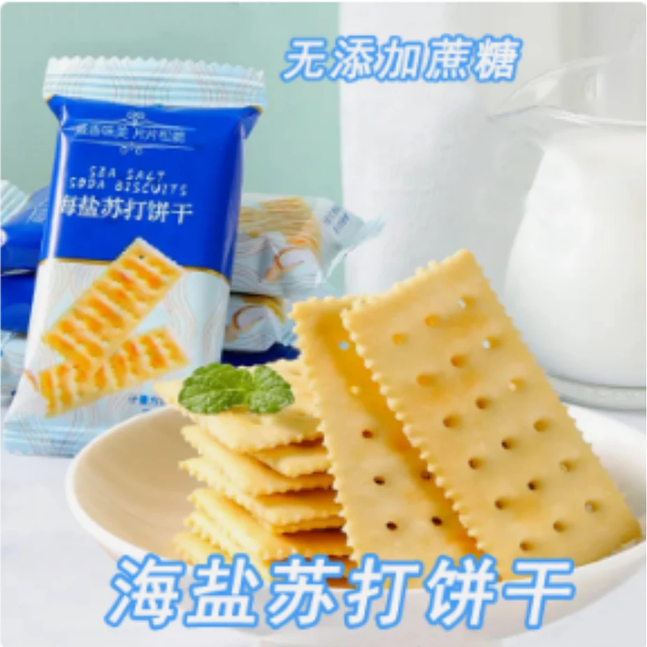 40包/120片】奶盐苏打饼干咸香梳打0蔗糖添加碱性早餐解馋零食TY