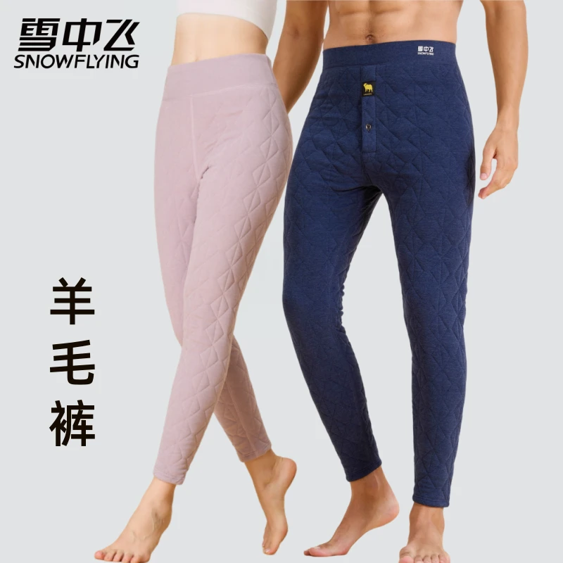 雪中飞冬季男士羊毛裤女士保暖裤加厚裤打底抗菌大码内穿线裤高腰