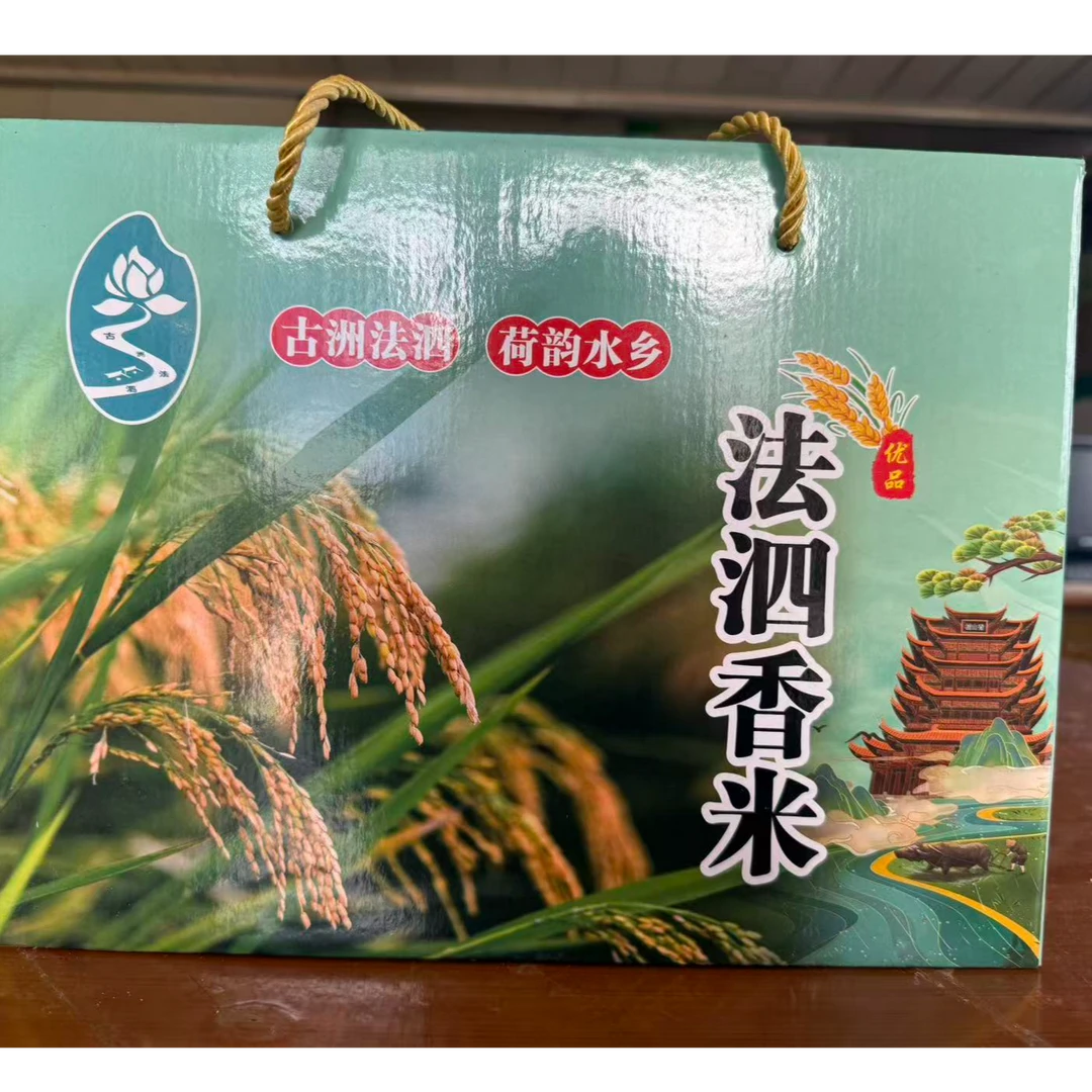 法泗香米8斤真空礼盒