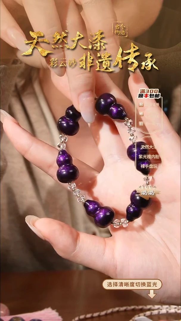 彩云砂紫霄葫芦手串--经典六子