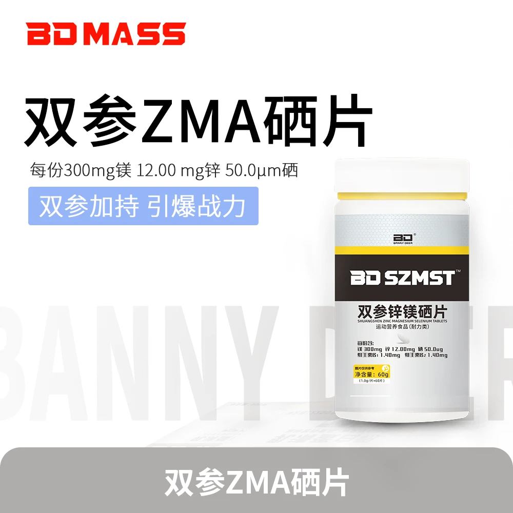 达人专属/BD MASS必第能量双参锌镁硒片人参海参锌镁硒60片/瓶装