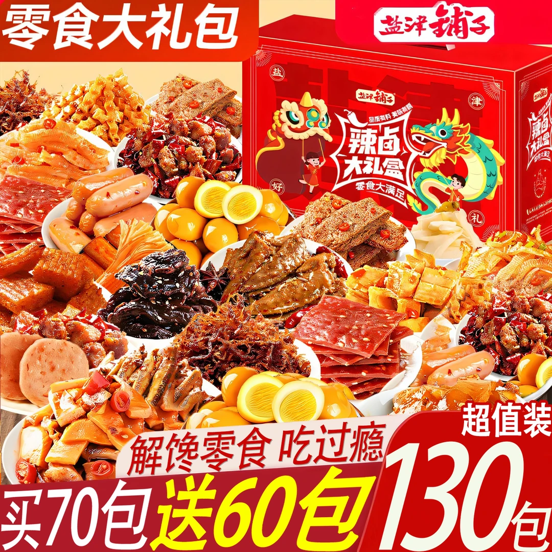 【买70包送60包】盐津铺子香辣卤零食大礼包办公室解馋休闲辣条追剧