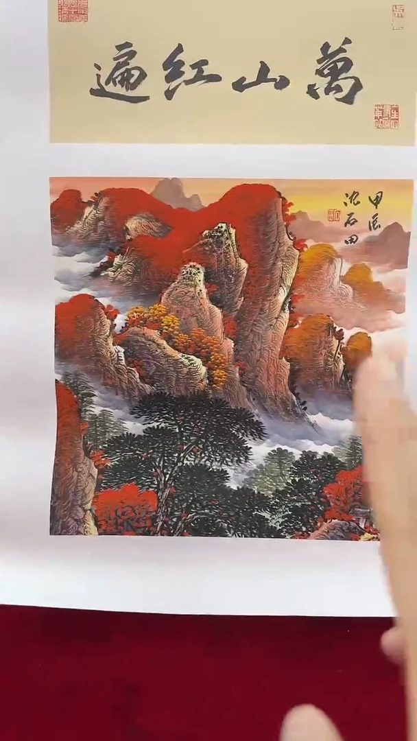 国画沈石田绘画2.2pc山水+书法