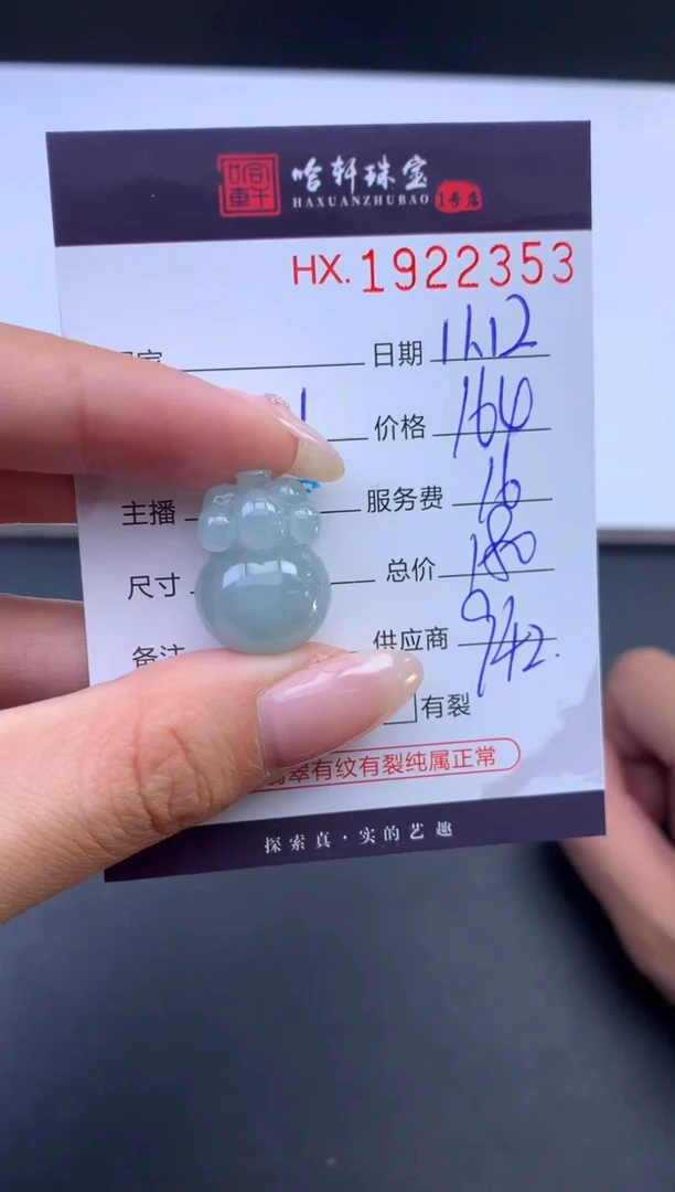 未镶嵌挂件翡翠 哈轩 挂件1