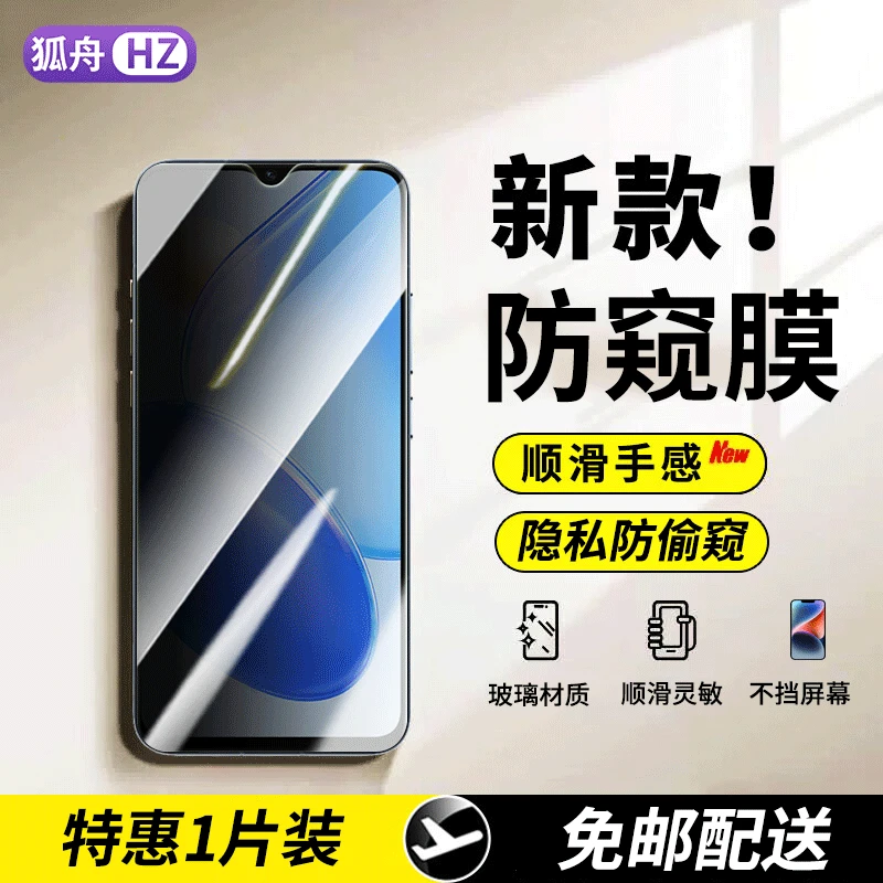 适用荣耀play6t/6tpro钢化膜防窥膜 荣耀Play6c手机膜抗蓝光贴膜