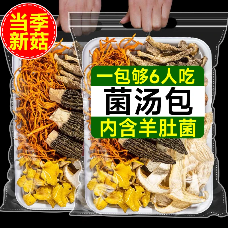 【50克/每包】云南七彩羊肚菌干货姬松茸煲汤菌汤包滋味鲜美必备