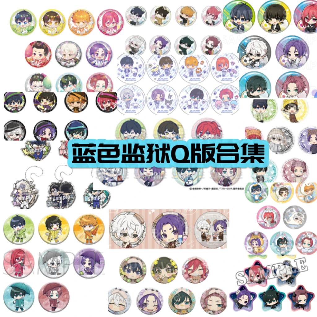 【日谷】 蓝色监狱 Q版合集 小鼻嘎 吧唧 挂件 猫耳 盲盒 蓝锁转盘