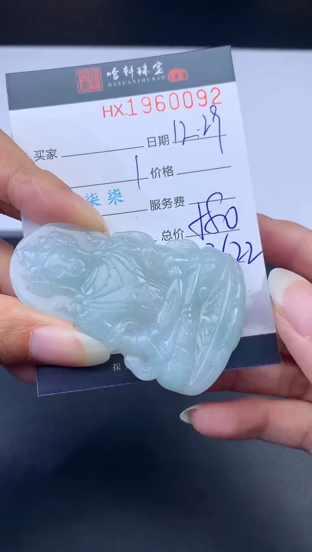 未镶嵌挂件翡翠哈轩 挂件1