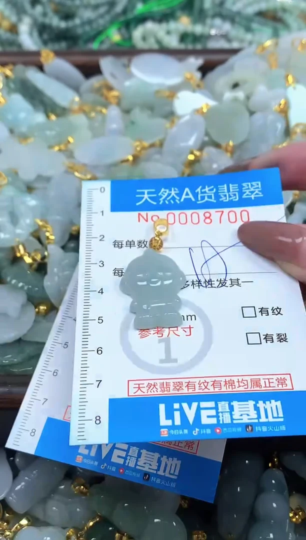 颈饰未镶嵌翡翠净货挂件-8700