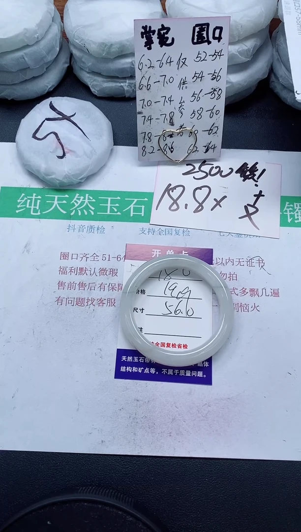 未镶嵌手镯石英质玉180/56-57