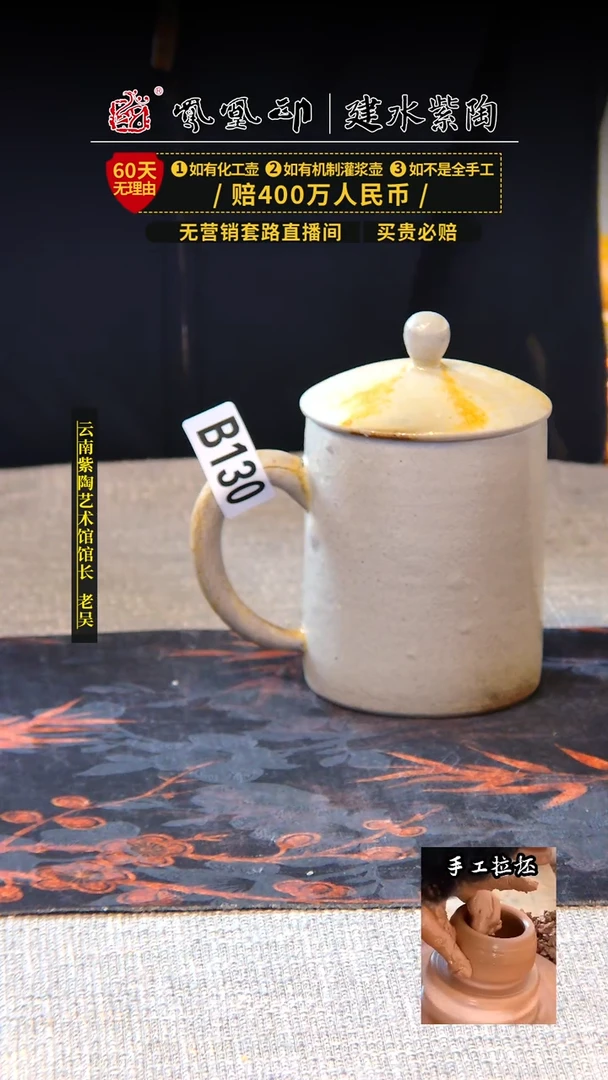 【闪购商品】壶凤凰印建水紫陶办公杯/B130